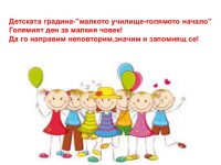 На детска градина