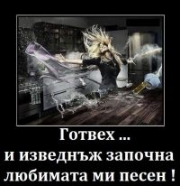 Зодиите готвят...