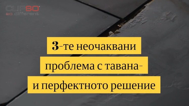 За ремонт на баня Таван